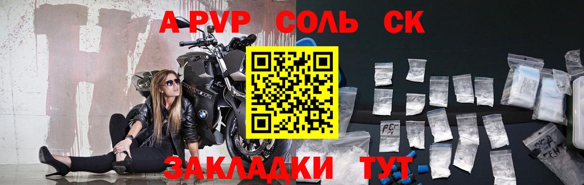 Отрадное  Alpha-PVP Соль  продажа наркотиков  Вход с VPN  А ПВП 