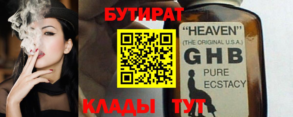 Бутират BDO  Бутират  Отрадное  Вход с VPN 
