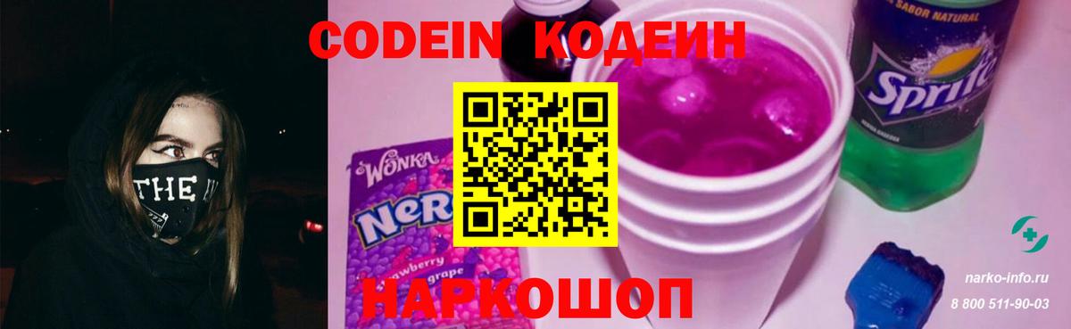 Кодеиновый сироп Lean Purple Drank  Вход с VPN  Codein Purple Drank  Отрадное 