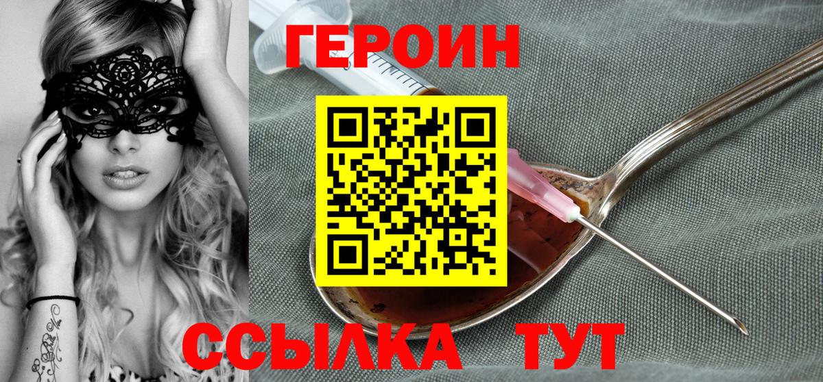 Героин Heroin Отрадное