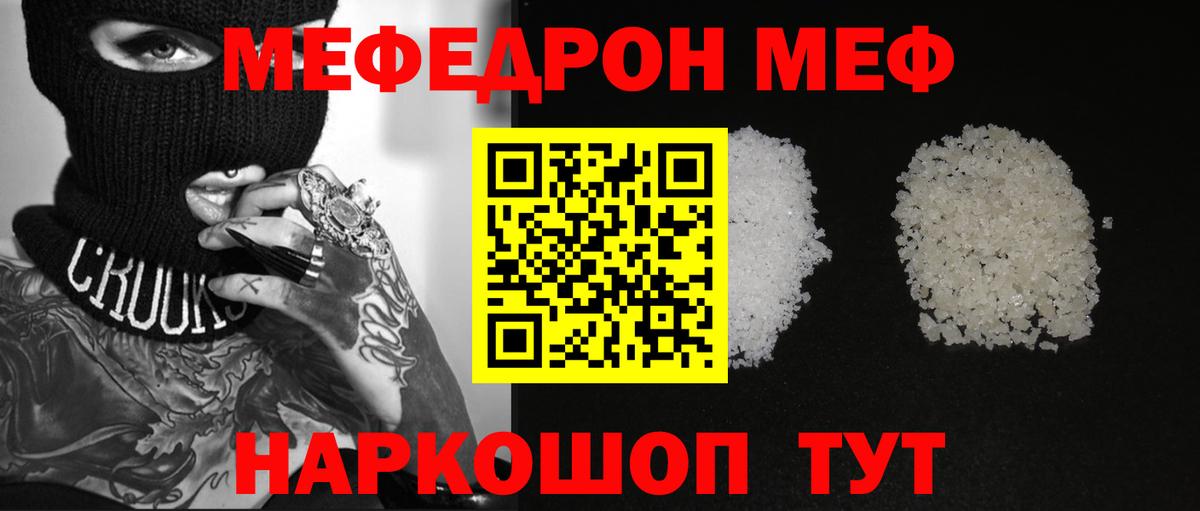 Меф мяу мяу кристаллы Отрадное
