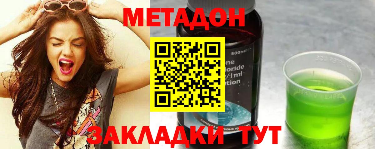 Метадон methadone Отрадное