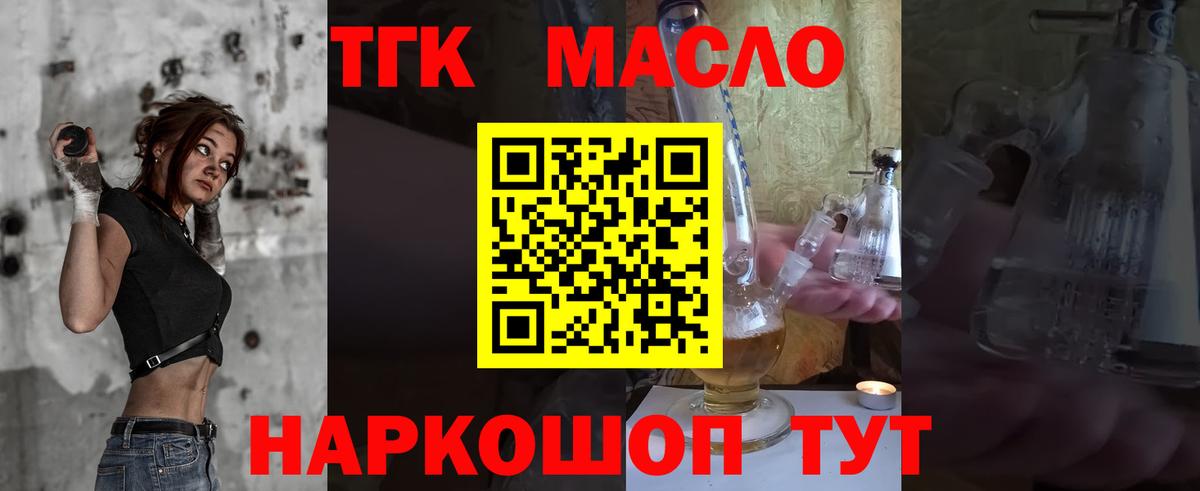 ТГК жижа  OMG сайт  Дистиллят ТГК THC oil  Отрадное  Вход с VPN 